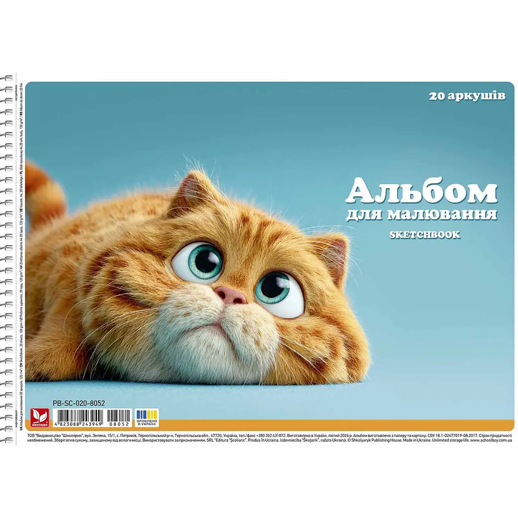 Альбом для малювання Школярик Коте сумні очі спiраль УФ-лак 20 аркушів 9 шт. (PB-SC-020-8052) - фото 2