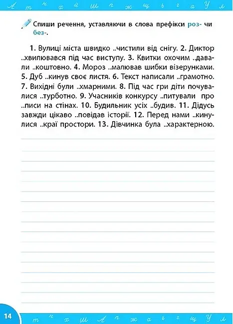 Зошит-репетитор з української мови. 1-2 класи. Словникові слова (прописи) - Світлана Сіліч - фото 2