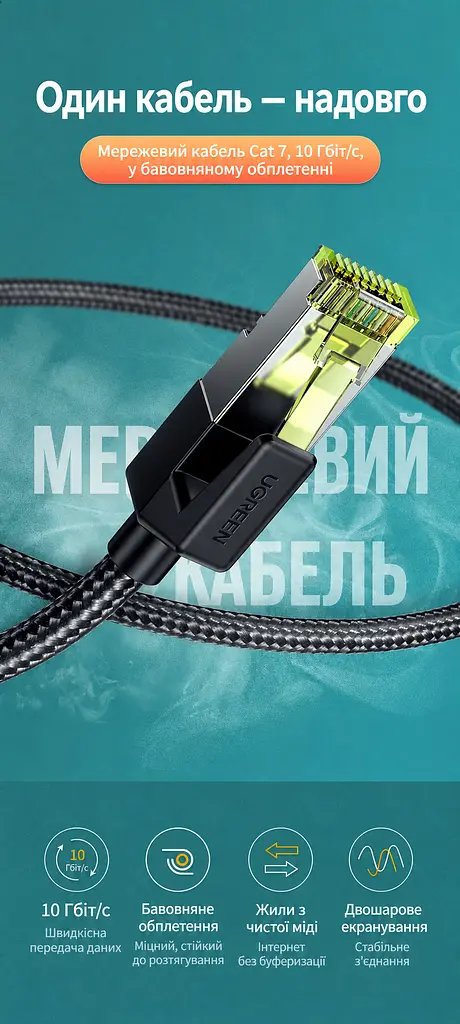 Мережевий кабель Ethernet Cat7 UGREEN NW150 0,5 м патч-корд 2 штекери RJ45 на обох кінцях до 10 Гбіт/с за умови підтримки цієї швидкості обома мережевими портами жила з чистої міді тканинне обплетення подвійне екранування чорний (80420) - фото 2