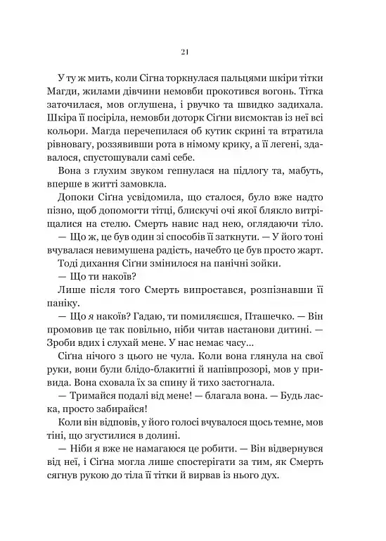 Беладона - фото 18