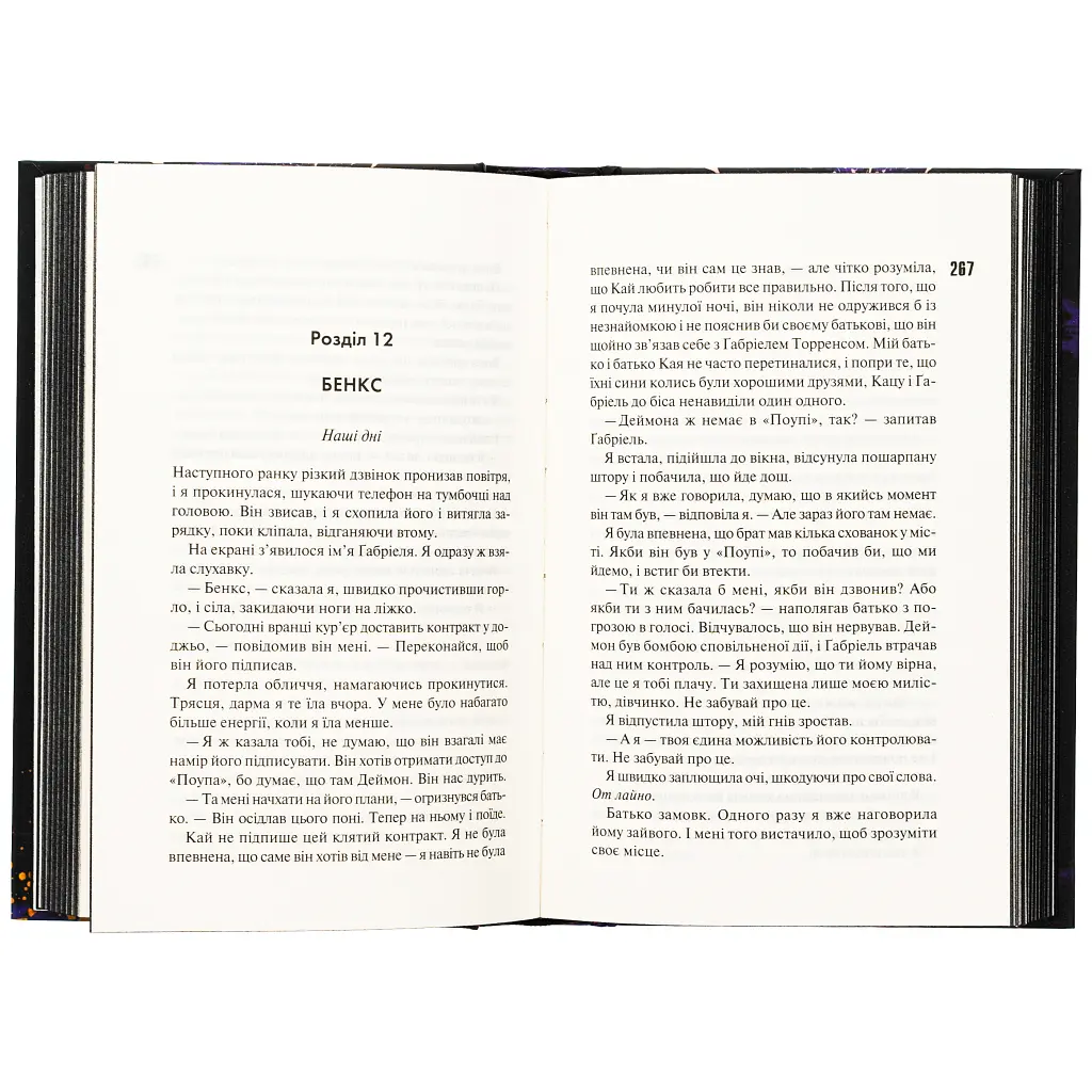Книга Схованка. Диявольська ніч. Книга 2 - Пенелопа Дуглас КСД (9786171508088) - фото 7