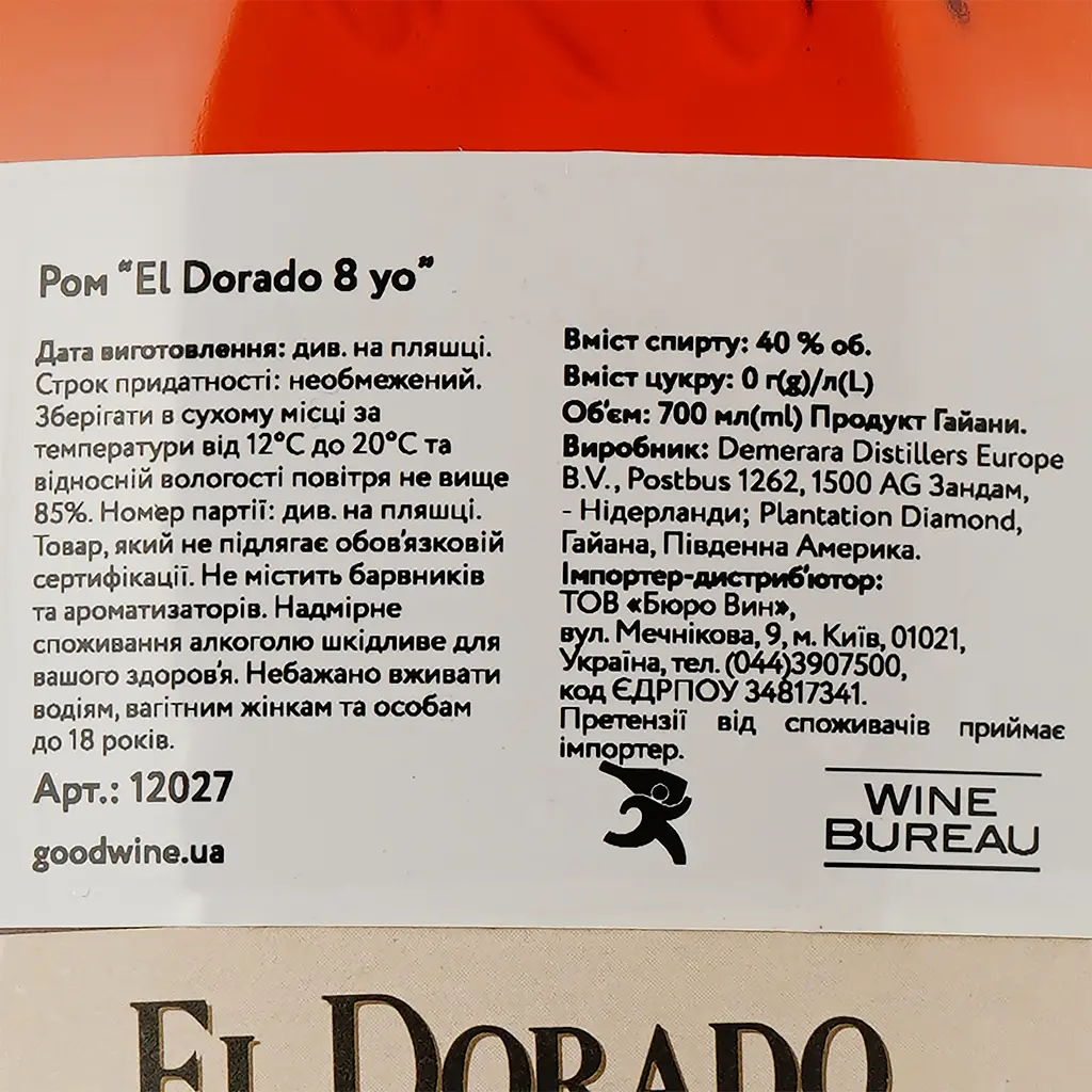 Ром El Dorado 8 Year Old, 40%, 0,7 л - фото 3
