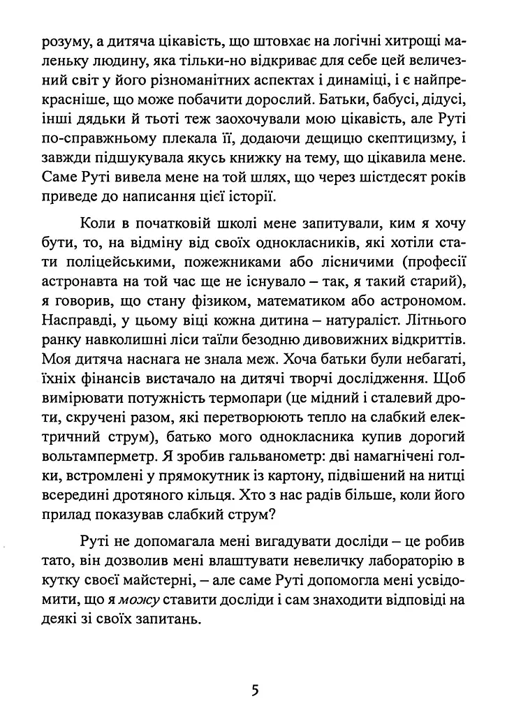 Геометрія скорботи. Роздуми про математику, про втрату близьких і про життя - Майкл Фрейм - фото 5