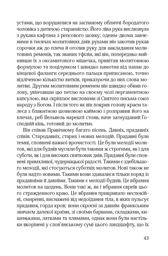 Син блудного сина - фото 11