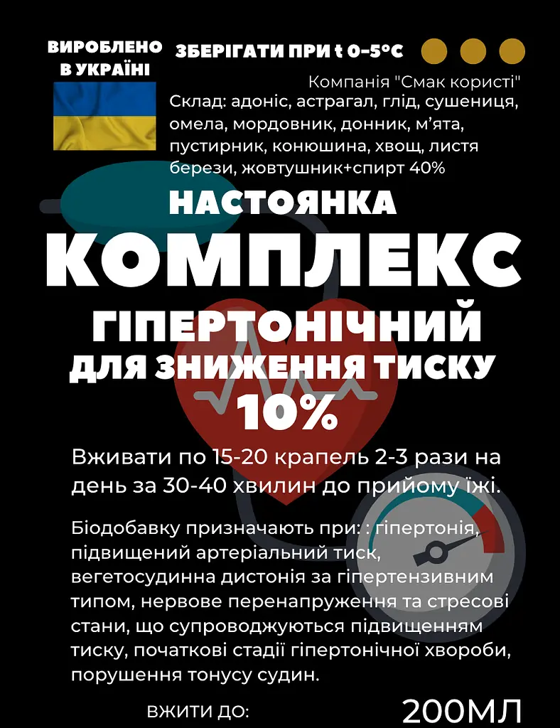 Настоянка на травах, квітах, листі комплекс гіпертонічний для зниження тиску, 200 мл - фото 2