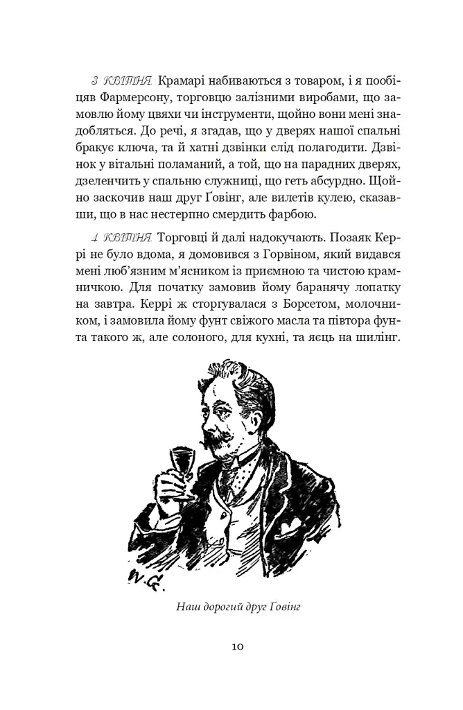 Щоденник Ніщоти - фото 9