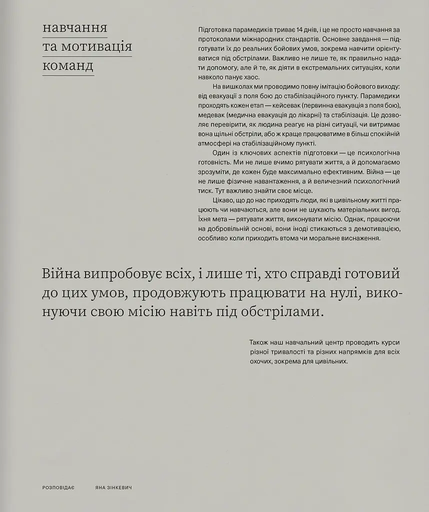 Більше ніж команда - фото 5