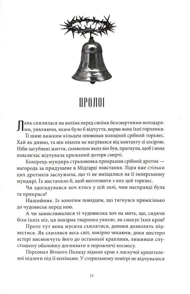 Дом Пламени и Тени. Город полумесяца. Книга 3 - фото 3