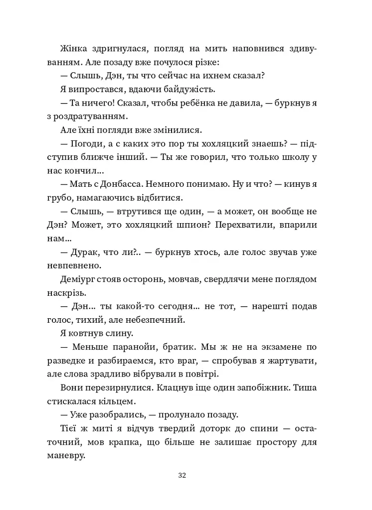 Повернення - Максим Бутченко - фото 31