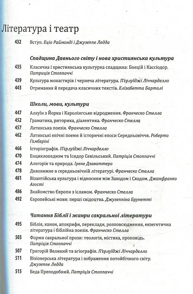 Історія європейської цивілізації. Середньовіччя. Варвари. Християни. Мусульмани - фото 6