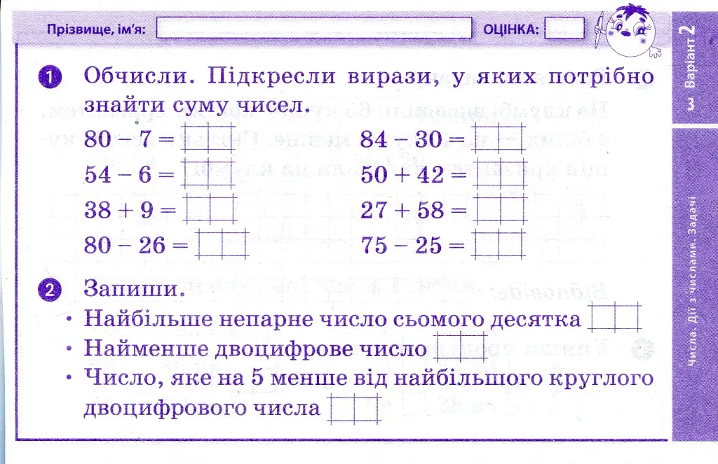 Математика. 3 клас. Відривні картки до підручника О. Гісь, І. Філяк - фото 4