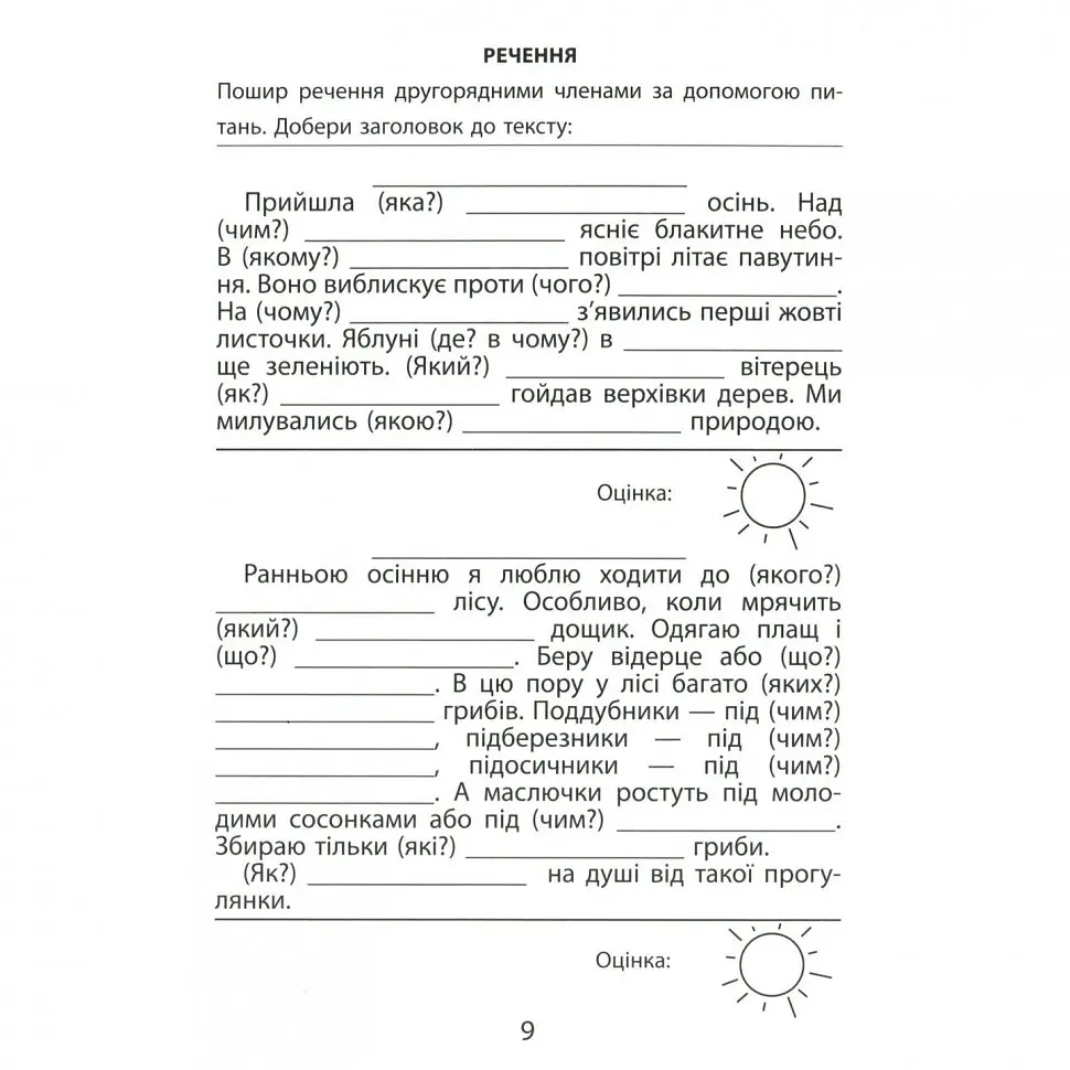 Навчальна книга Час Майстрів 3000 вправ та завдань. 4 клас - Катерина Скрипник 153319 - фото 12