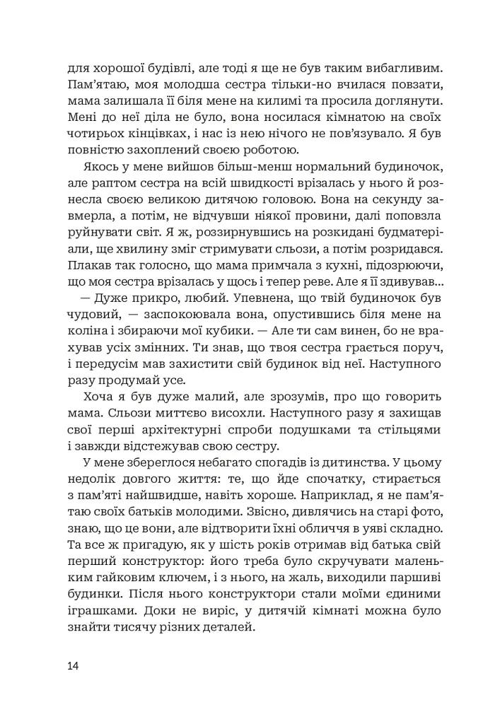 Заповіт архітектора Ніка Моза - фото 8