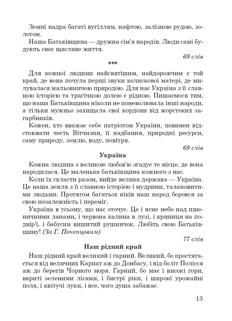 1000 диктантів. 1-4 класи - Тетяна Копка - фото 12