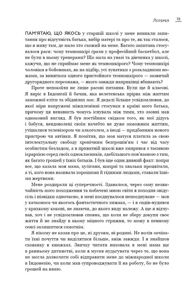 Земля обітована - Барак Обама - фото 17