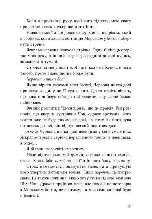 Дівчина, яка впала під море. Сувій дракона - фото 4