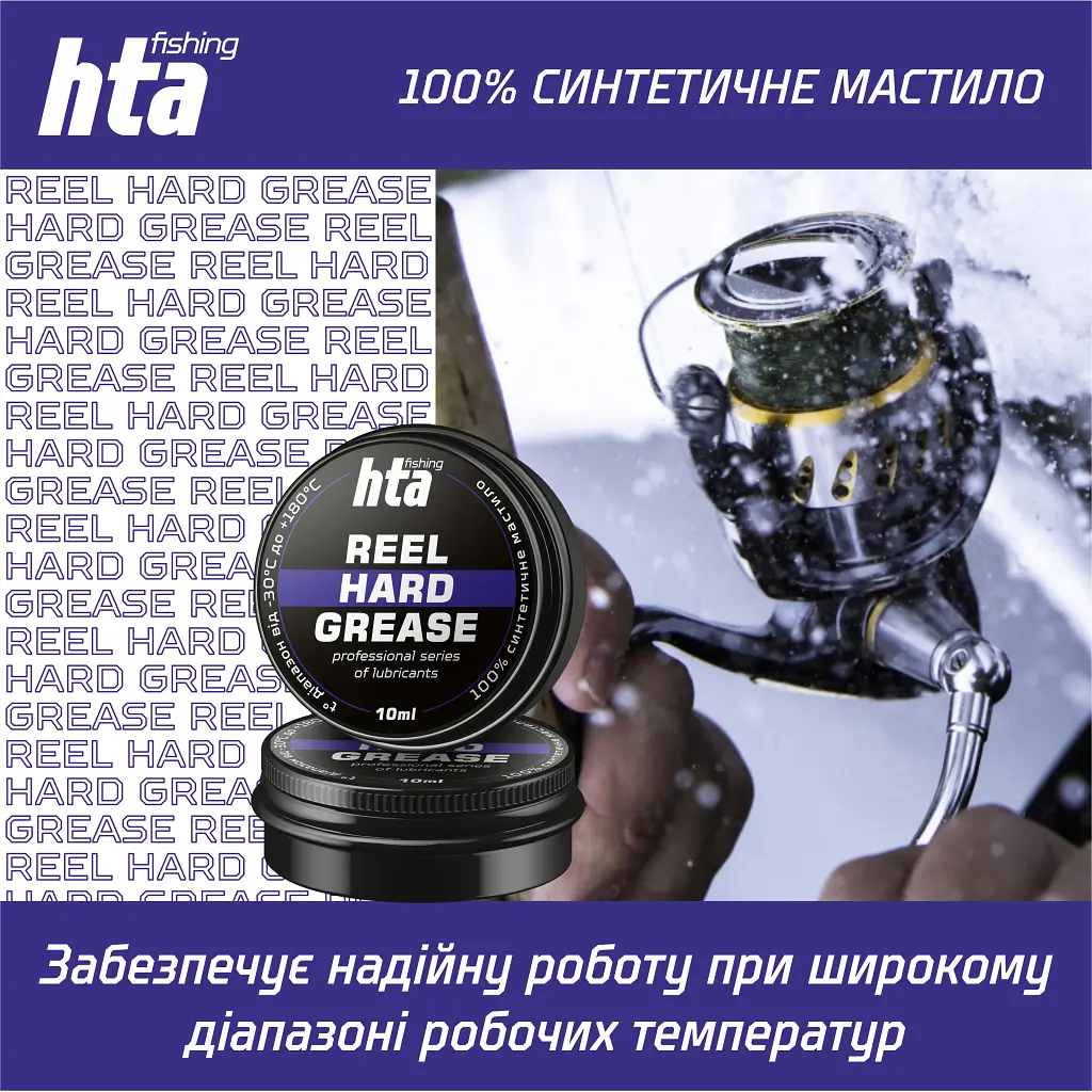 Мастило для риболовних котушок HTA Консистентне REEL HARD GREASE 10 мл (HTA3011) - фото 3