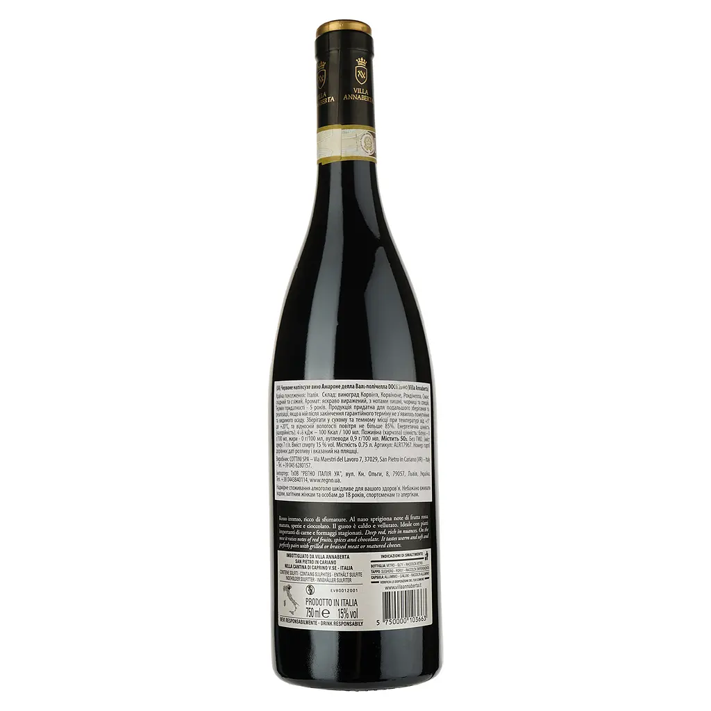 Вино Villa Annaberta Amarone della Valpolicella DOCG червоне напівсухе 0.75 л - фото 2