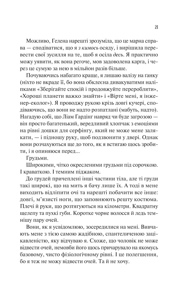 Ненавиджу тебе кохати - фото 18