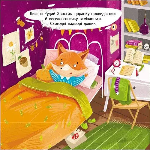 Книжка для малечі. Рудий Хвостик - фото 2