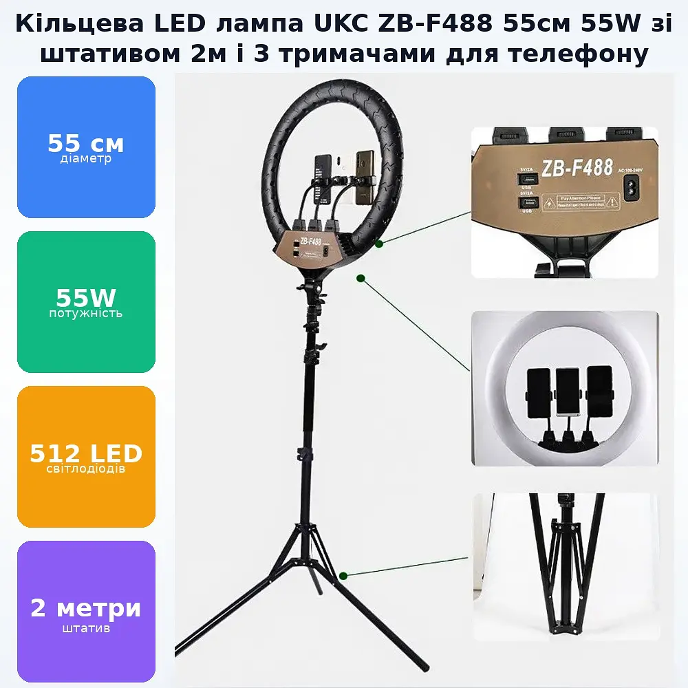 Кільцева LED лампа 55см 55W на штативі 2 метри з 3 тримачами для телефону Пульт та сумка Ring Light ZB-F488 - фото 2