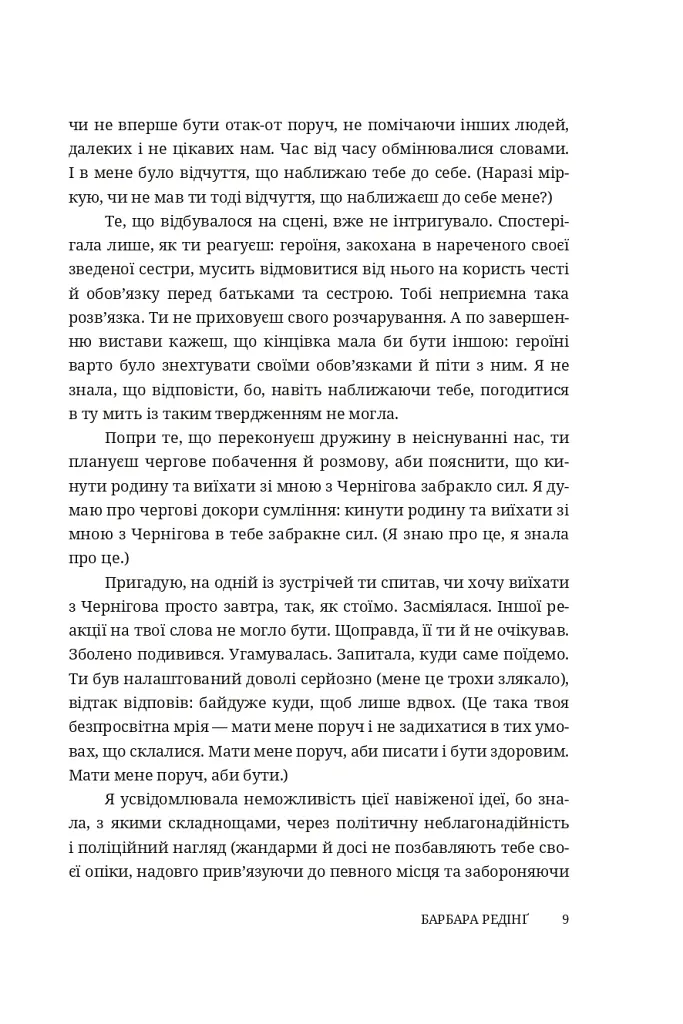Безумці. Історія кохання Михайла Коцюбинського та Олександри Аплаксіної - - фото 4