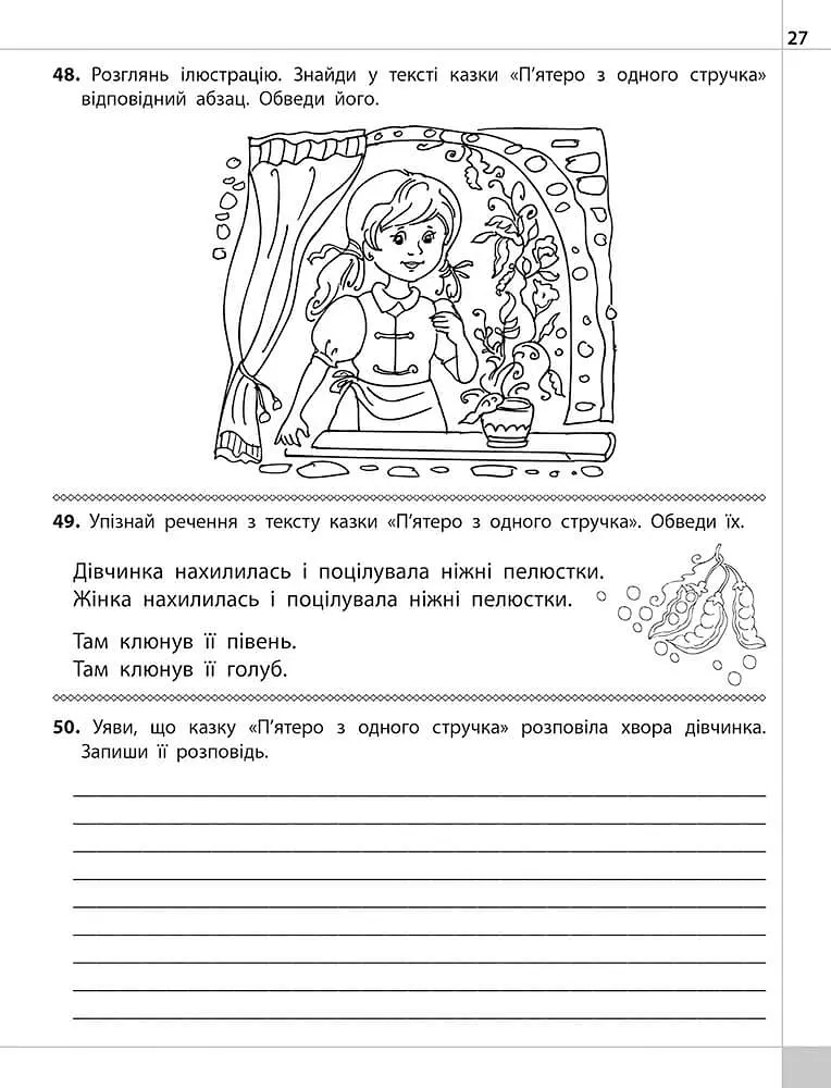 Читаємо, розуміємо, творимо. 4 клас. 2 рівень. Загублений гаманець - фото 4