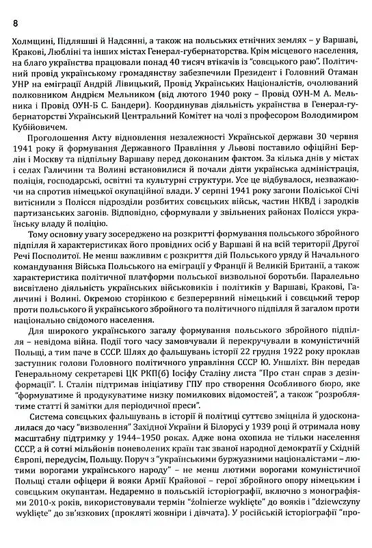 Формування ПОЛЬСЬКОГО збройного підпілля в час українського національного відродження. 1939–1942 рр. - фото 7