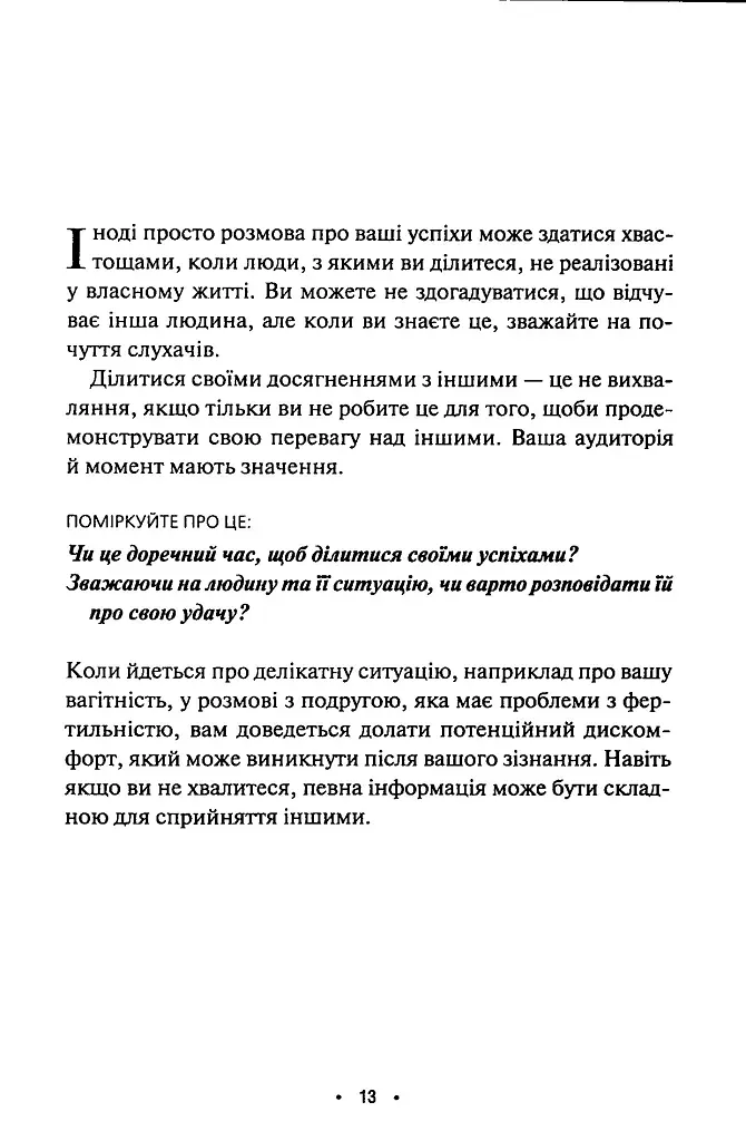 Поміркуйте про це. Рефлексії для віднайдення спокою - Недра Ґловер Тавваб - фото 8