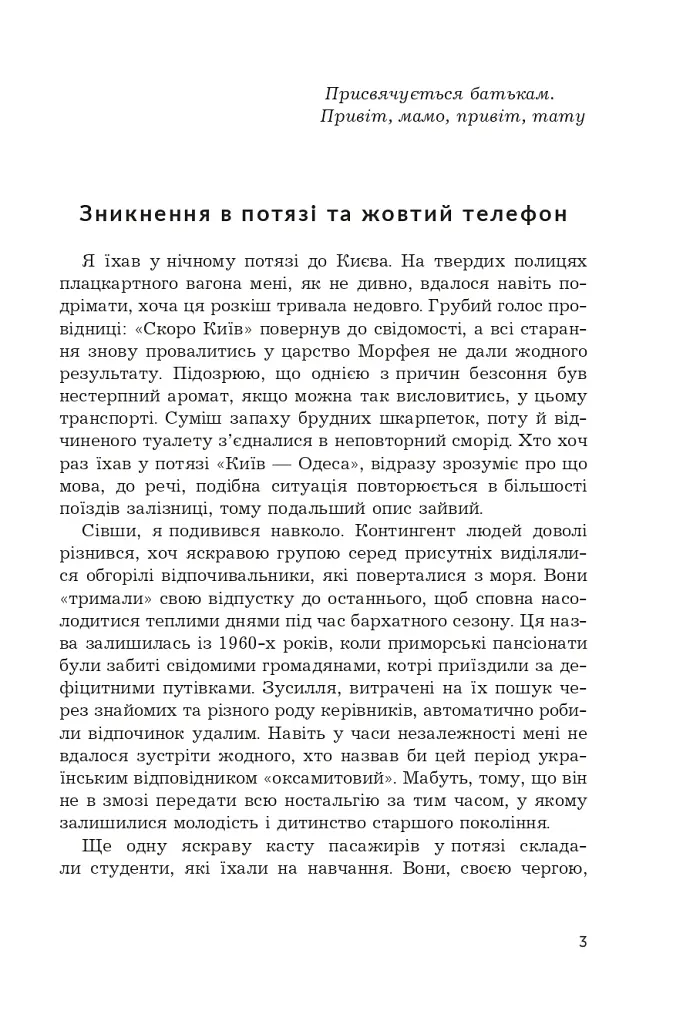 Століття таємниць - Михайло Чорнопиский - фото 3