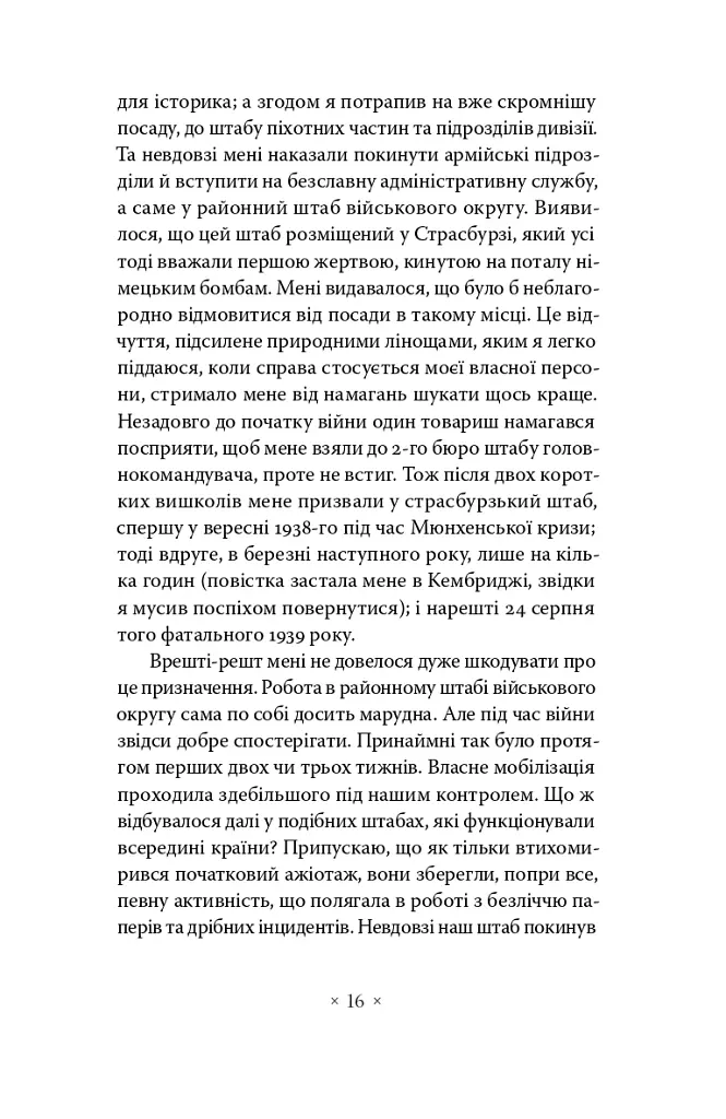 Дивна поразка - Марк Блок - фото 8
