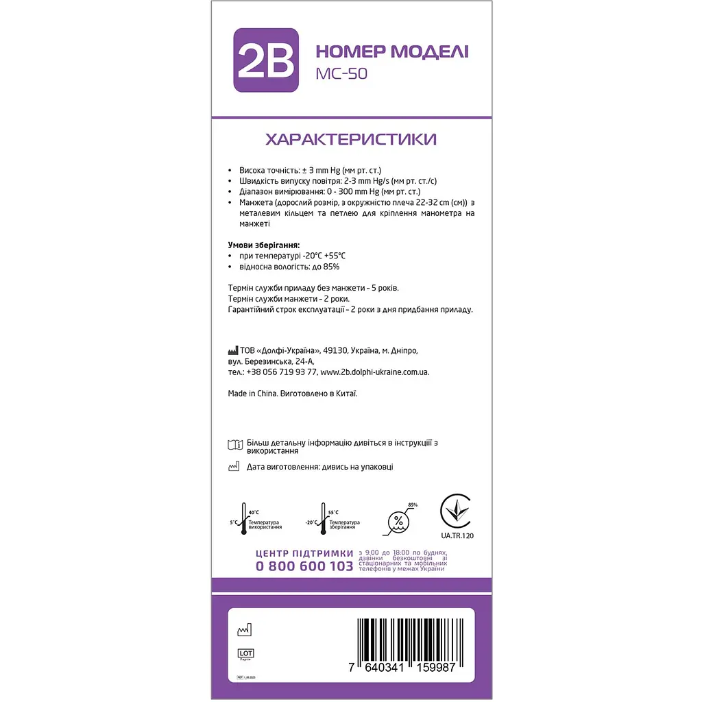 Тонометр 2B МС-50 механический со встроенным стетоскопом - фото 4