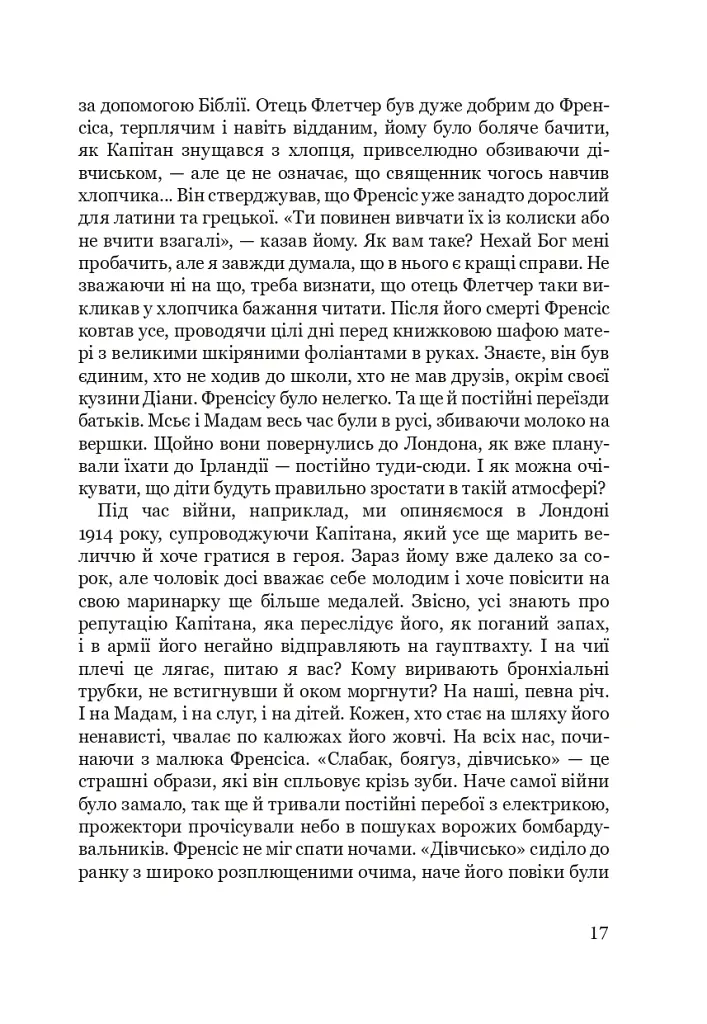 Годувальниця Френсіса Бекона - Мейліс Бессері - фото 11