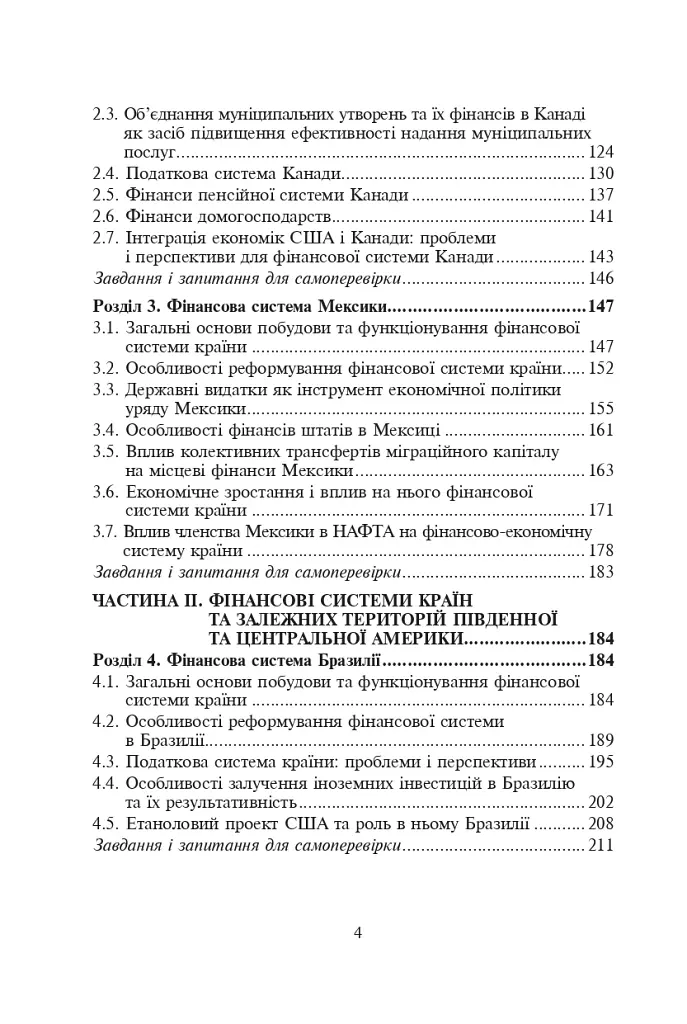 Фінансові системи країн Америки - Микола Карлін - фото 18