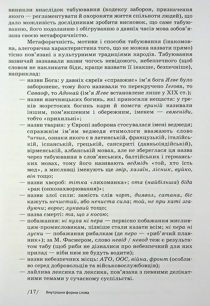 Українська етимологія - фото 17