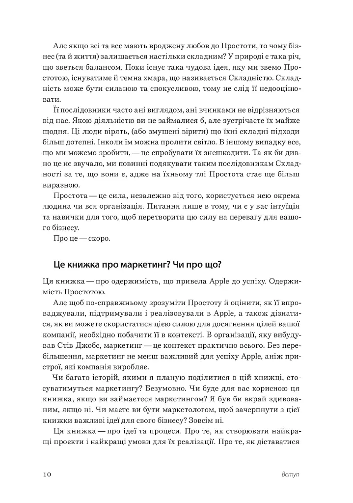 Шалено просто. Ідея, що привела Apple до успіху - Кен Сіґал - фото 12