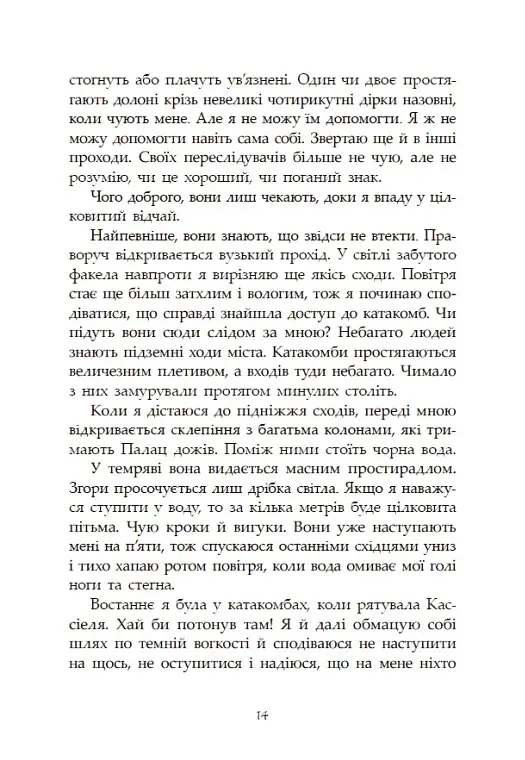 Сага про ангелів. Гнів ангелів - Мара Вульф - фото 14