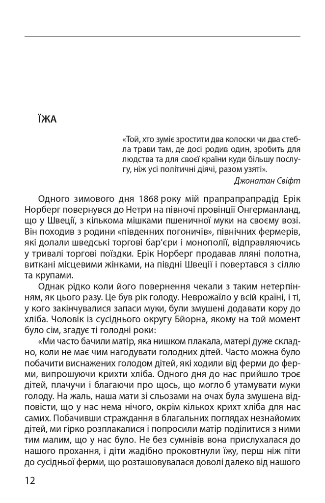 Прогрес. Десять причин з нетерпінням чекати на майбутнє - Юхан Норберг - фото 9