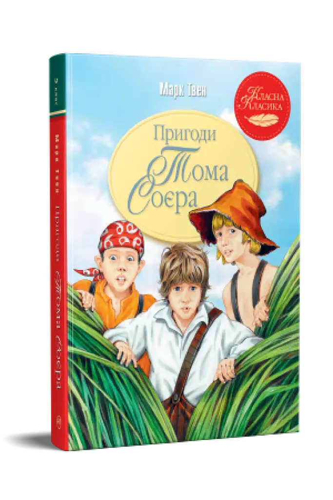 Пригоди Тома Соєра - фото 2