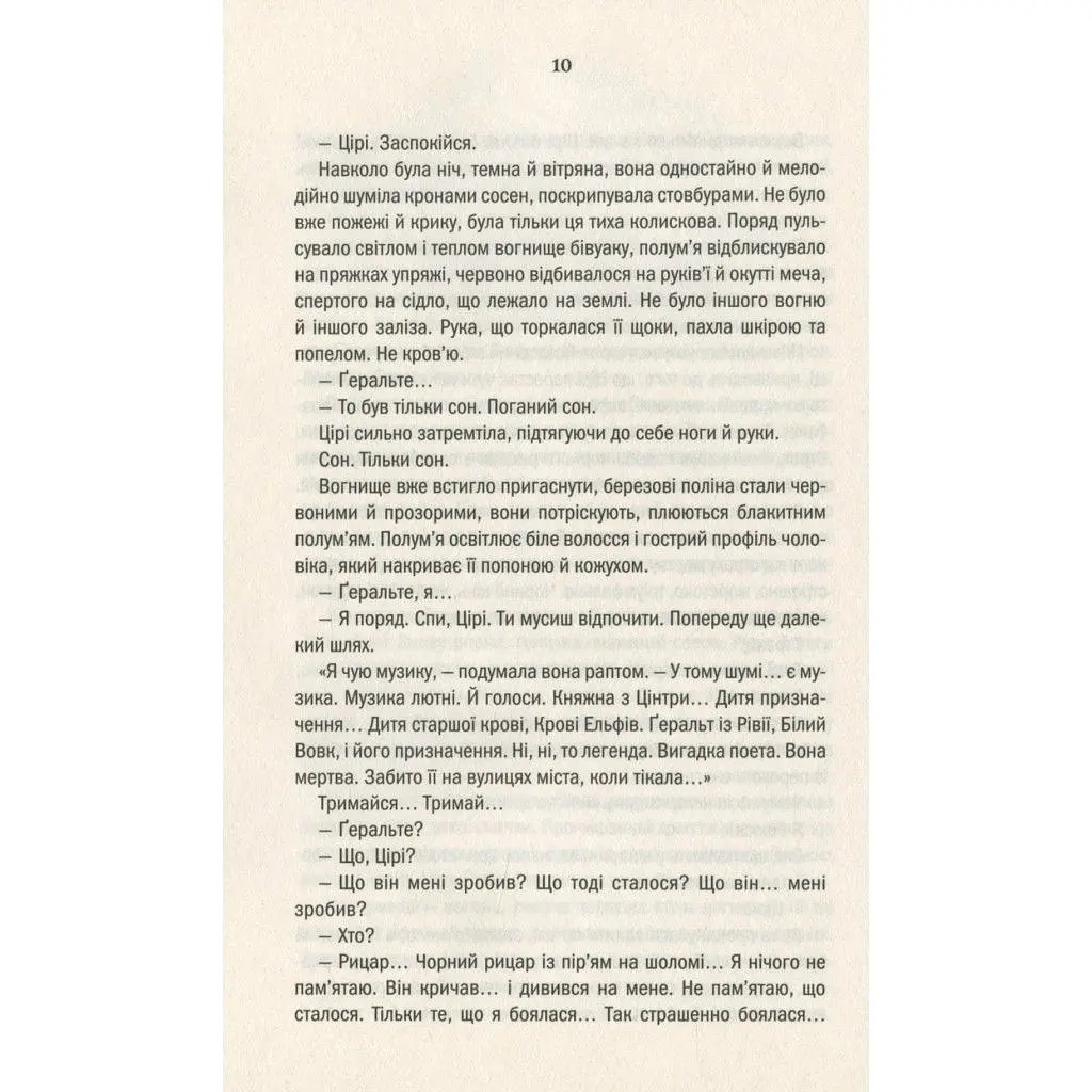 Книга Відьмак. Кров ельфів. Книга 3 - Анджей Сапковський КСД (9786171283503) - фото 6