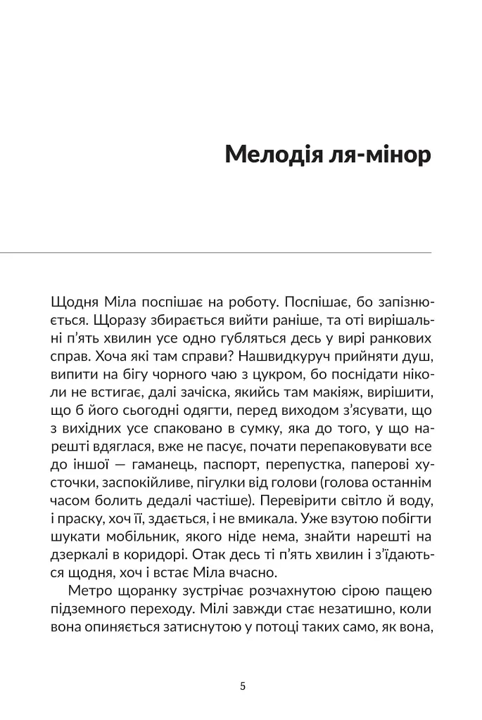 Переступи. Антологія сучасної прози - фото 4
