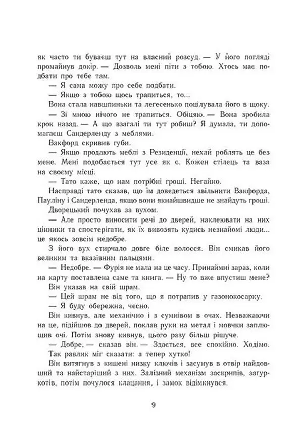Сторінки світу. Простір бібліомантії. Книга 1 - Кай Майер - фото 6