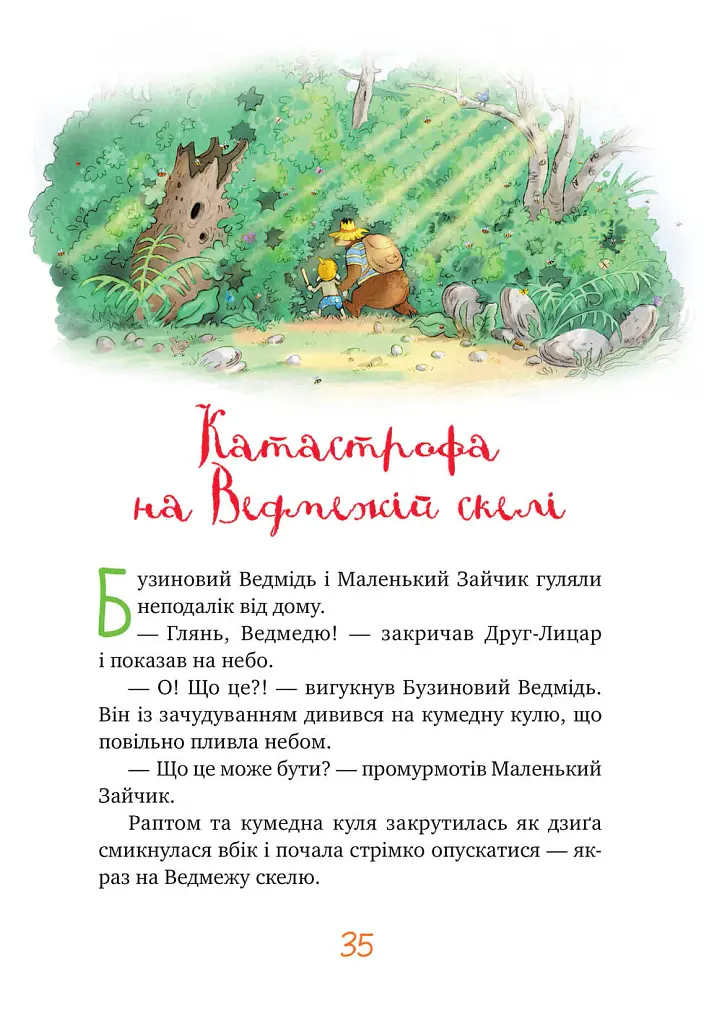 Казки Чарівного лісу (літня) - Валько - фото 2