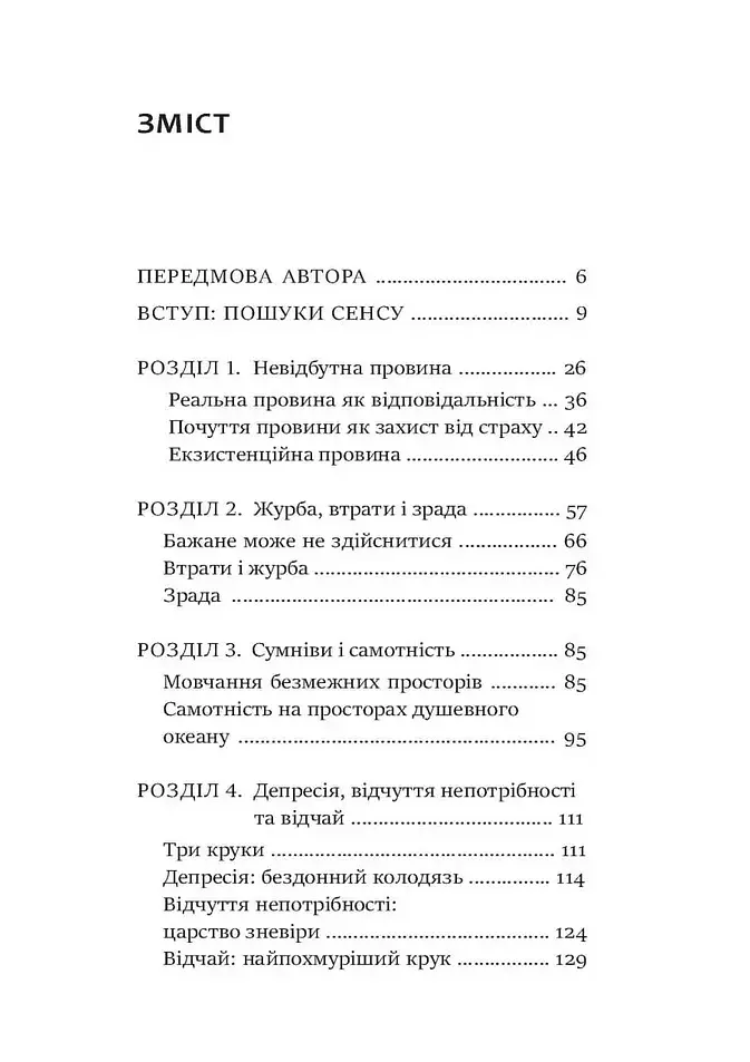 Душевні трясовини - фото 2