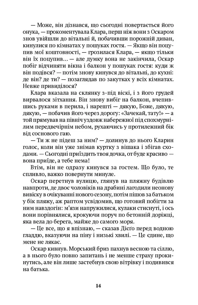 Батько - фото 9