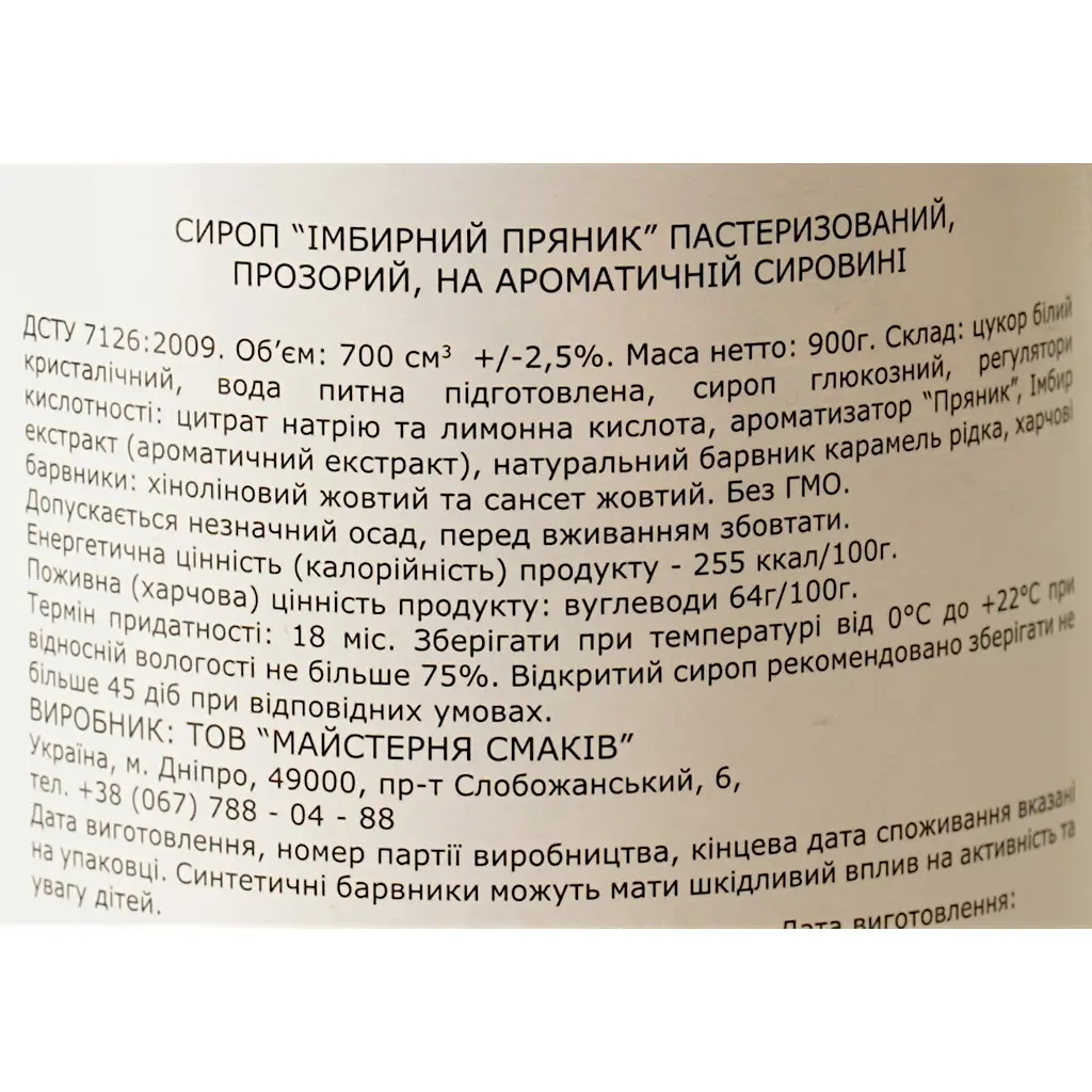 Сироп Loft Імбирний Пряник 0.7 л - фото 6