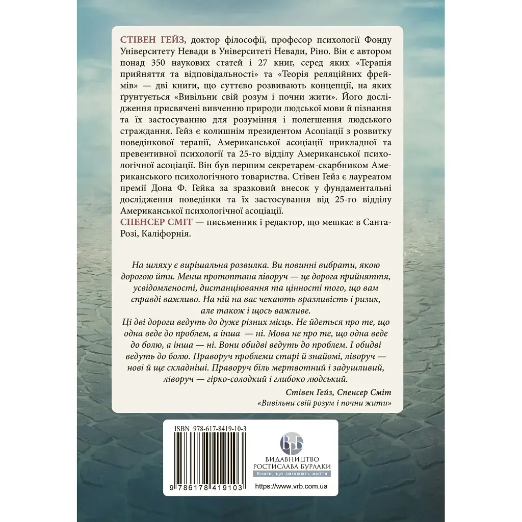 Вивільни свій розум і почни жити: нова терапія прийняття та відповідальності - Спенсер Сміт - фото 2