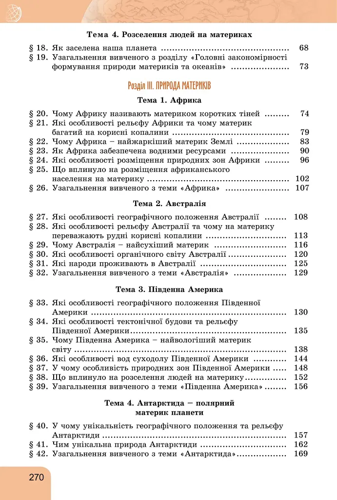 Географія. 7 клас - фото 3