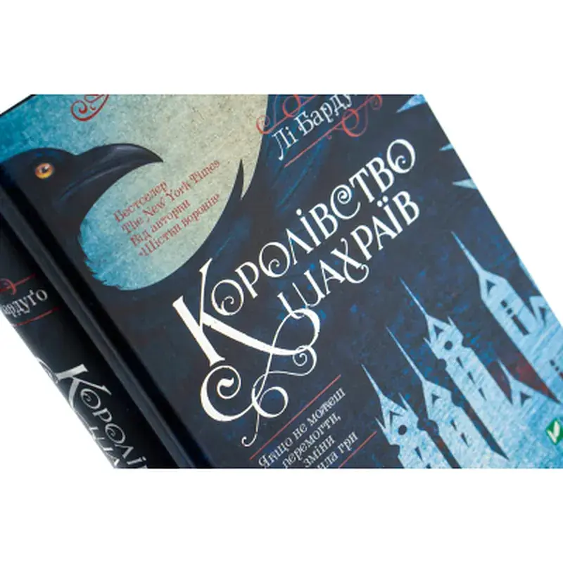 Книга Королівство шахраїв - Лі Бардуґо Vivat (9789669422828) - фото 4