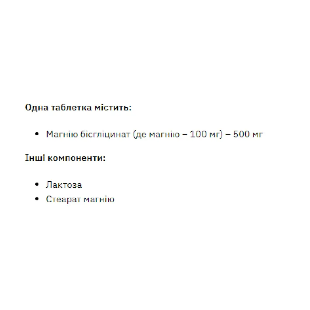 Магній Stark Pharm Magnesiun Bis-Glycinate 120 tabs (1086-2023-10-3748) - фото 2